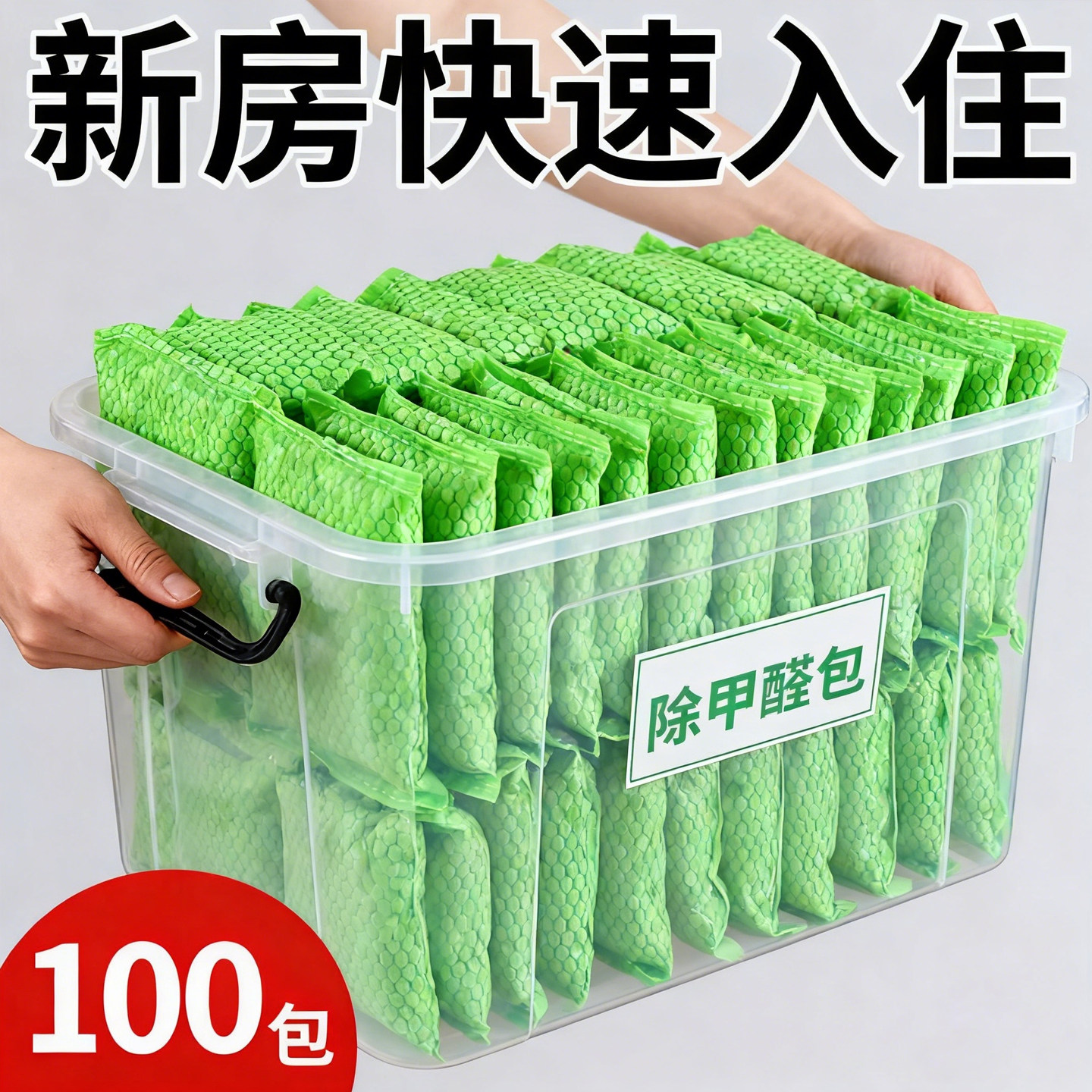 新房强力除醛除味活性炭包
