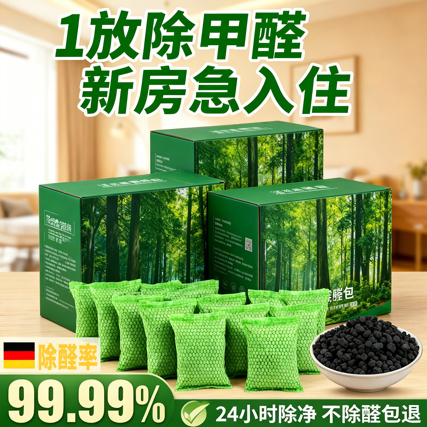 新房强力除醛活性竹炭包可晾晒