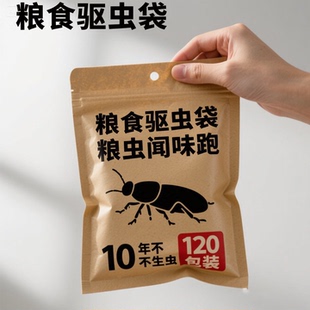 家用糧食防蟲藥包防糧蟲蛀蟲神器人糧無害強效米蟲克星糧倉專用