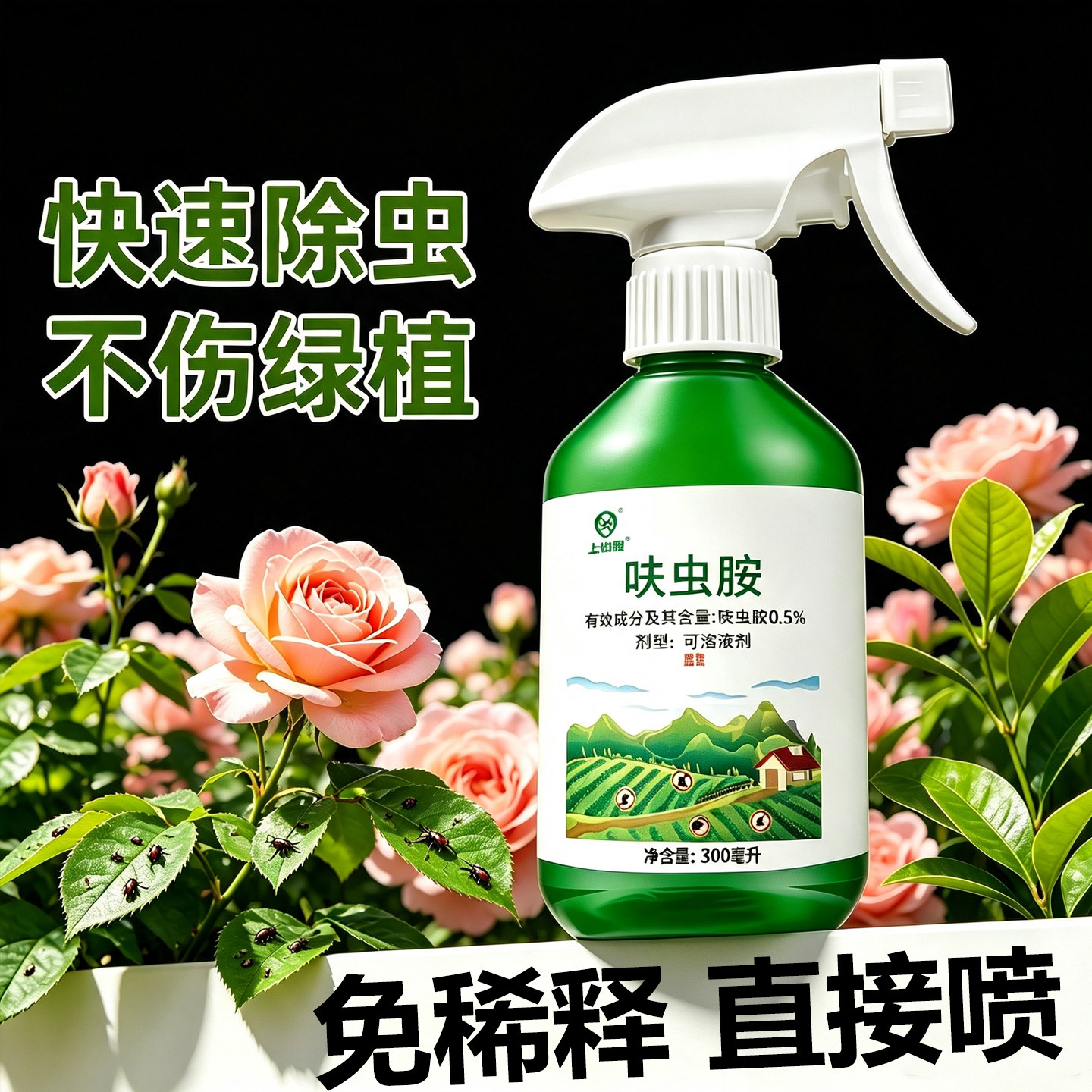 强效呋虫胺花卉室内杀虫喷雾