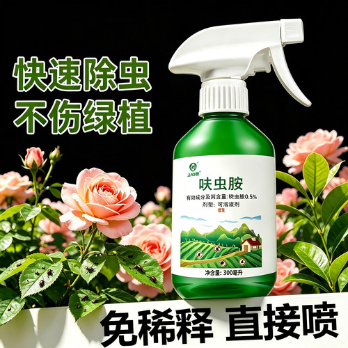 强效呋虫胺花卉室内杀虫喷雾