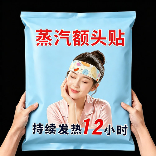 艾草蒸汽自发热暖额贴防风月子