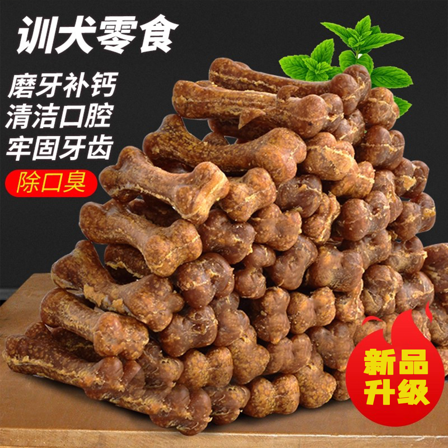 狗狗磨牙棒零食宠物骨头耐咬