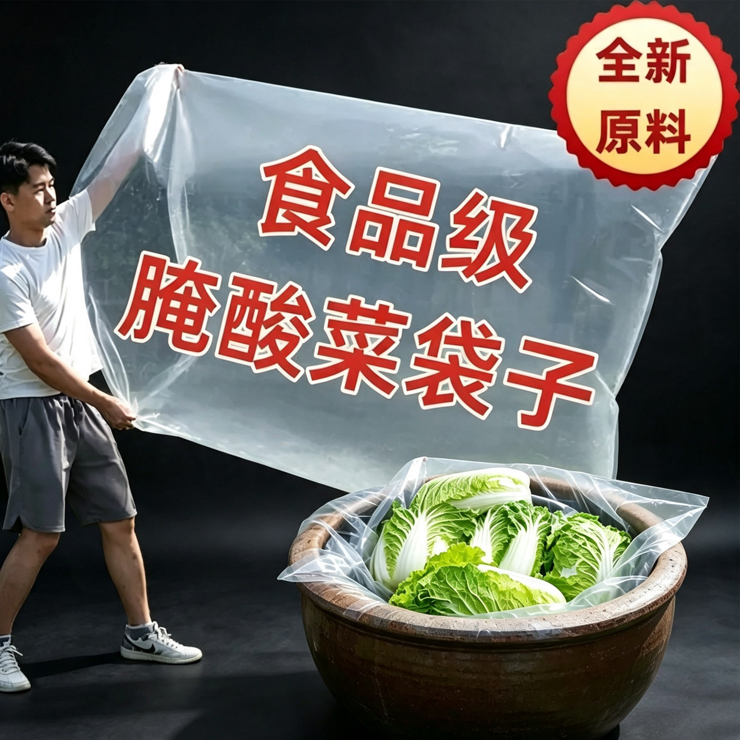 食品级东北腌制酸菜袋子透明塑料韩国泡菜袋子平口包装袋超大加厚