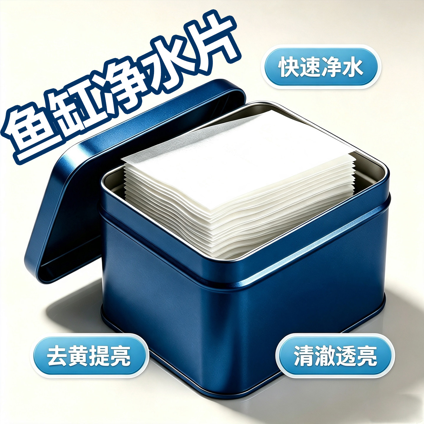 鱼缸去黄净水吸色片过滤棉