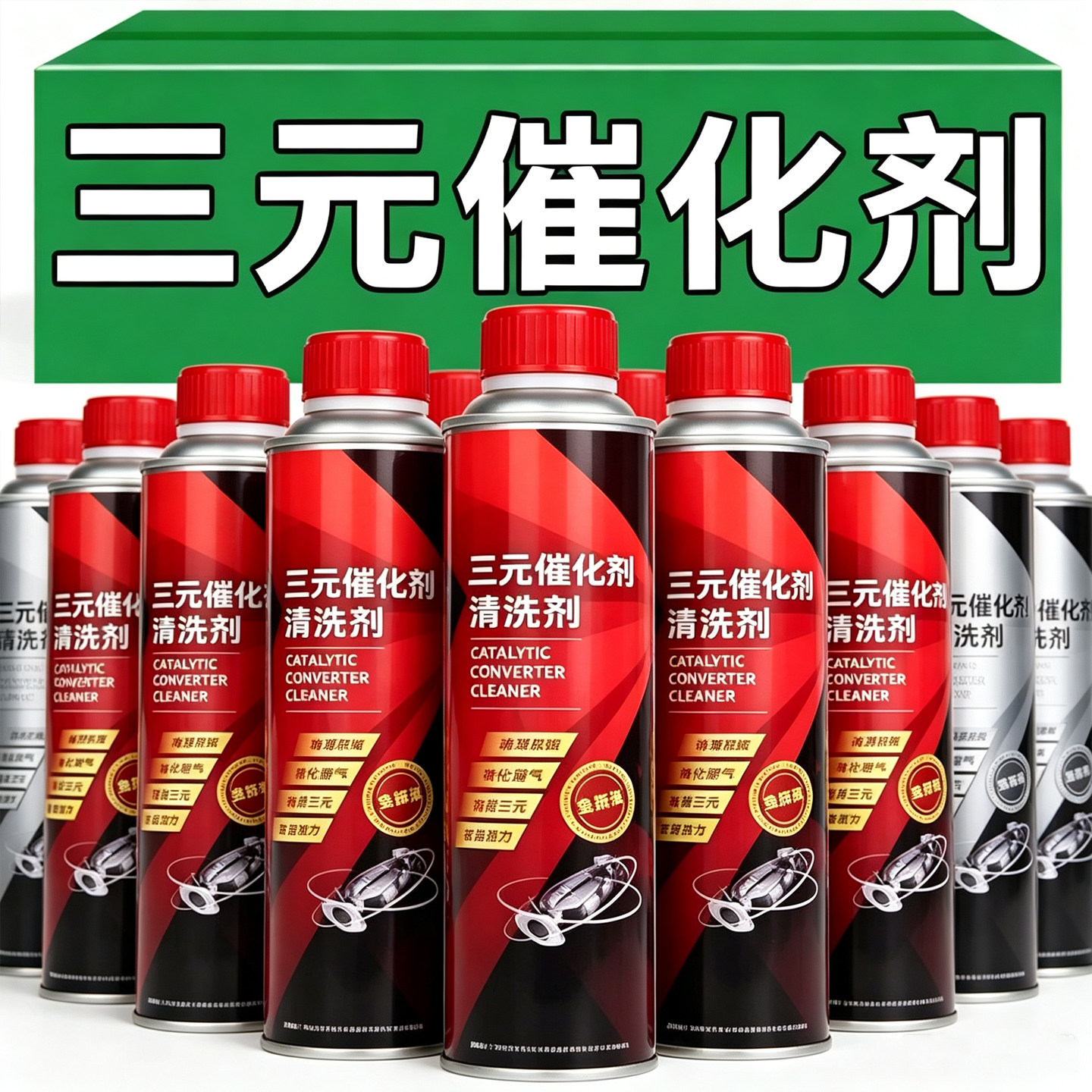 升级款三元化积碳清洗剂