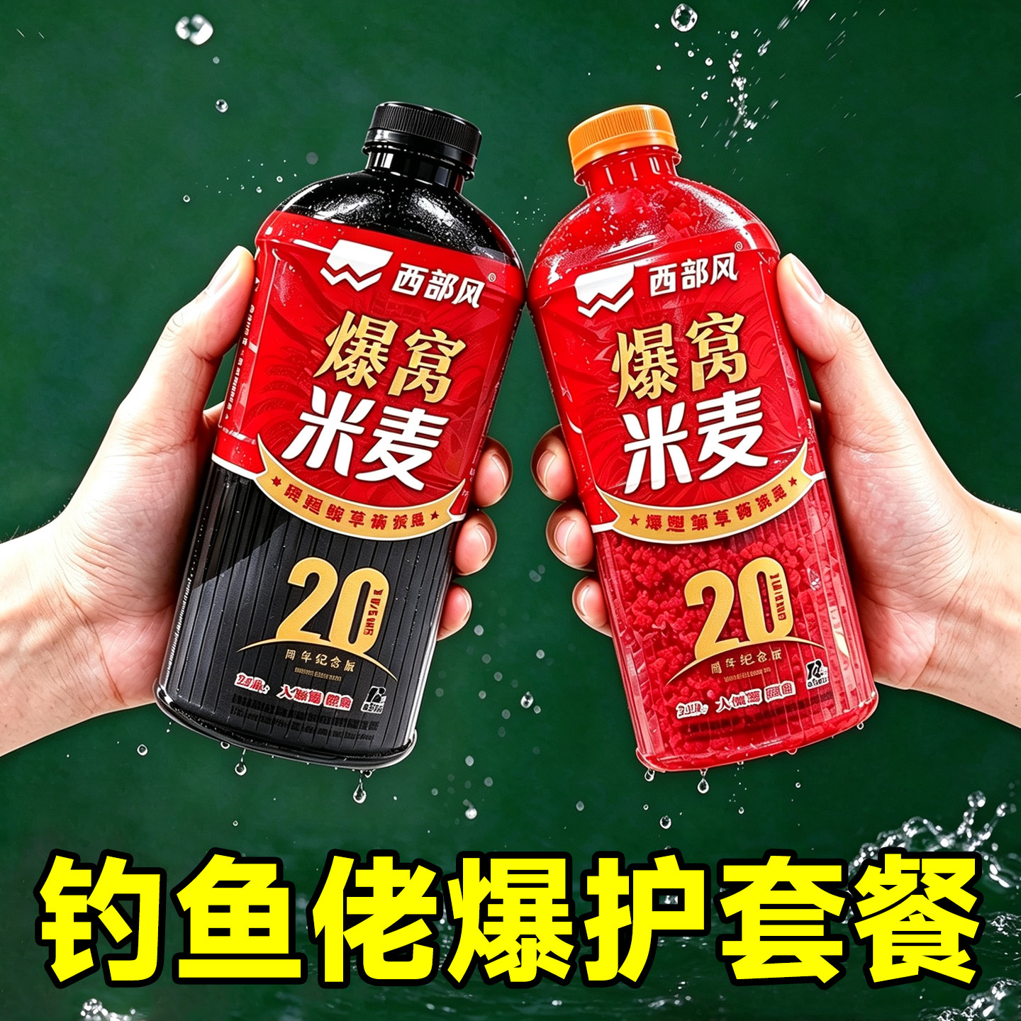 西部风五谷杂粮野钓打窝料