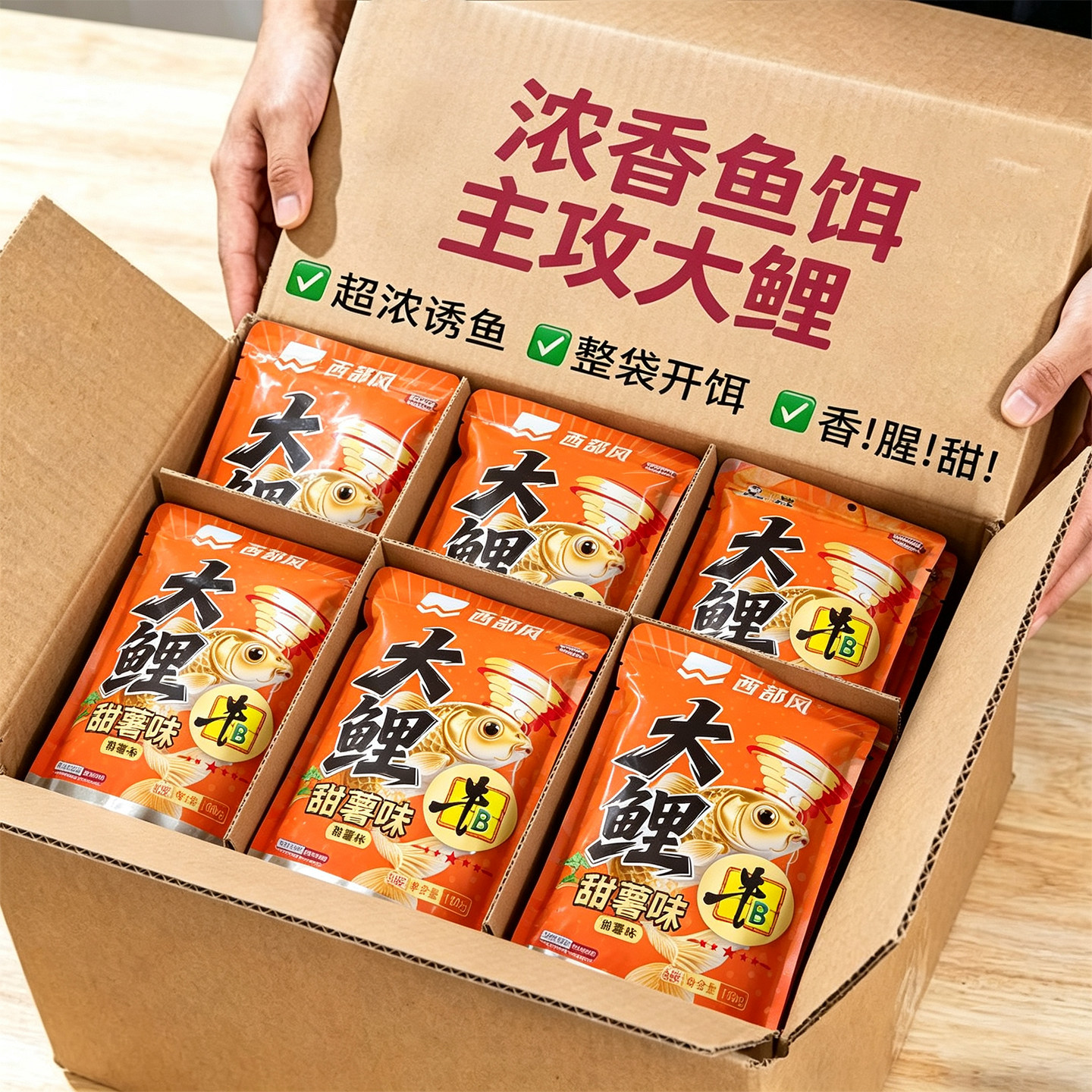 西部风牛B大鲤红薯发酵鱼饵