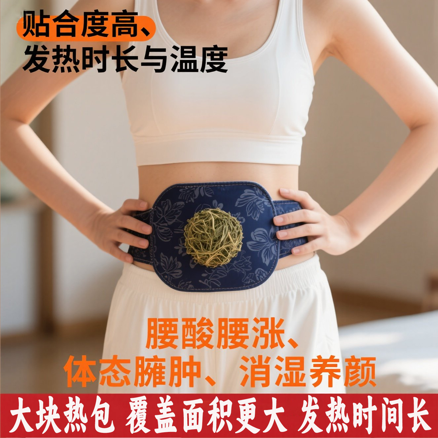 艾草暖腰贴暖腹护腰带夏季除湿