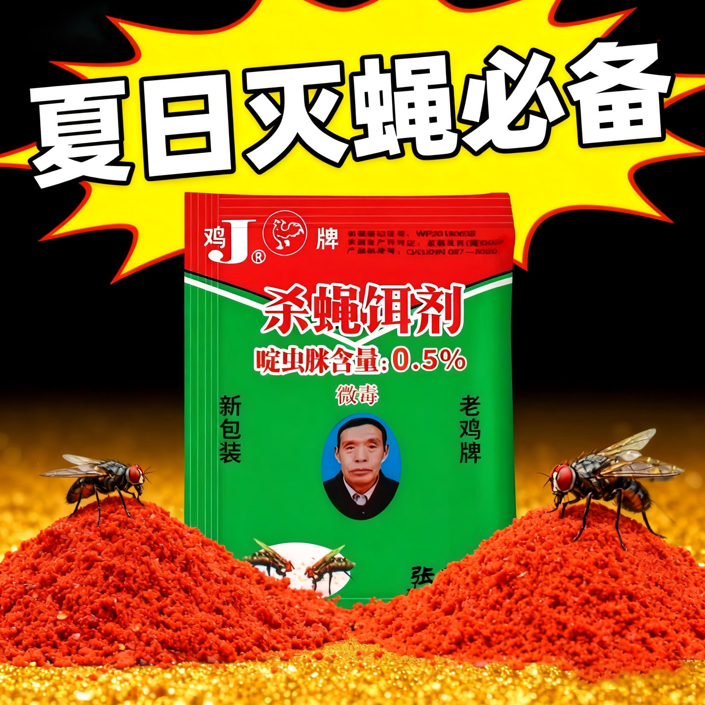 强力灭蝇诱饵臭味长效商用家用