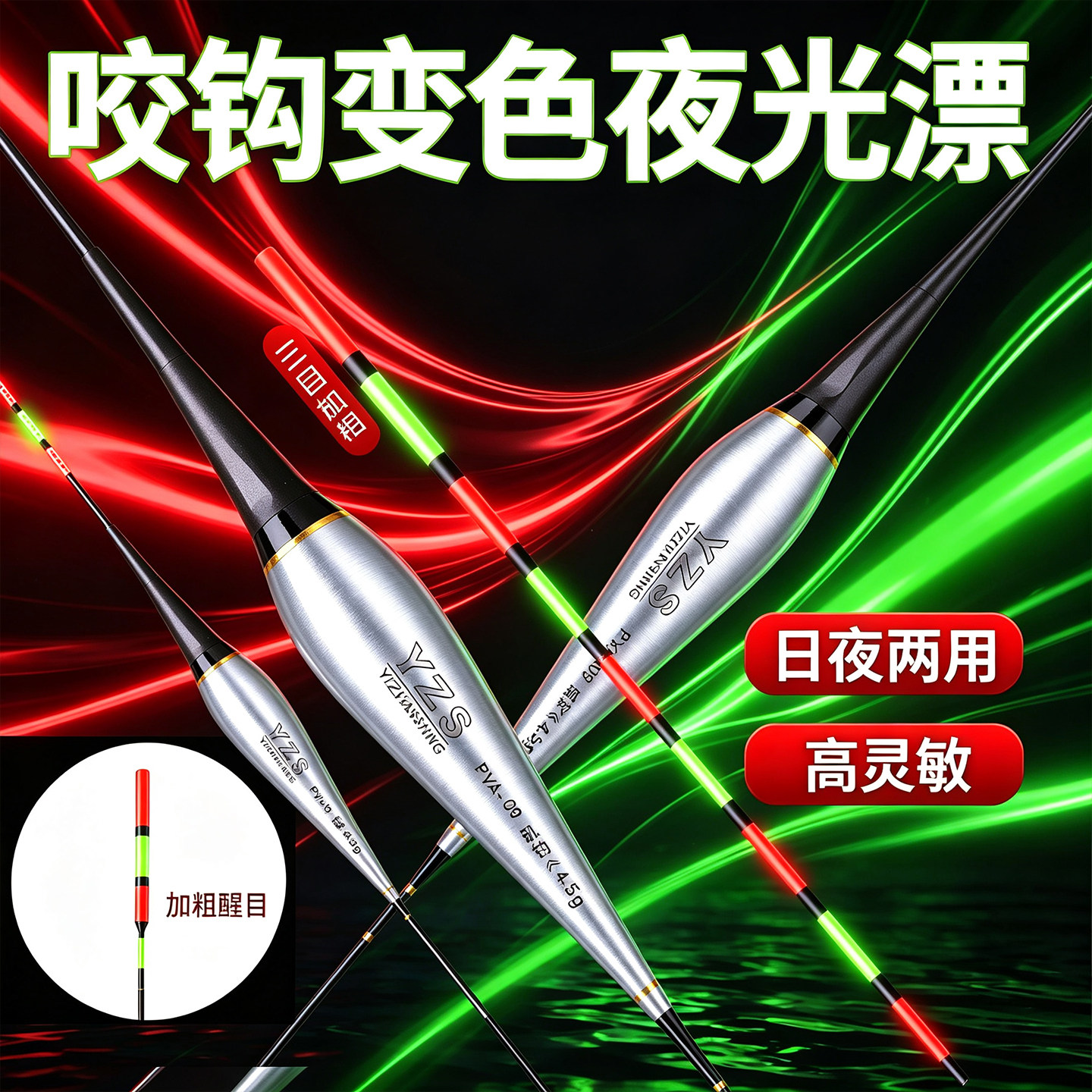 新款加粗日夜两用高灵敏醒目咬钩变色电子漂浮漂2026夜光漂鱼漂漂