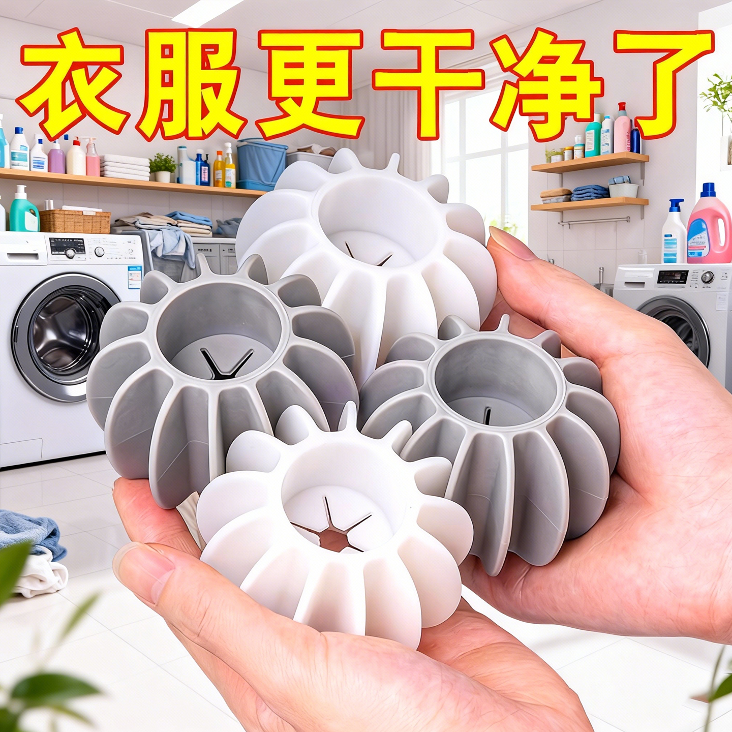 超大容量强力去污免搓洗洗衣球