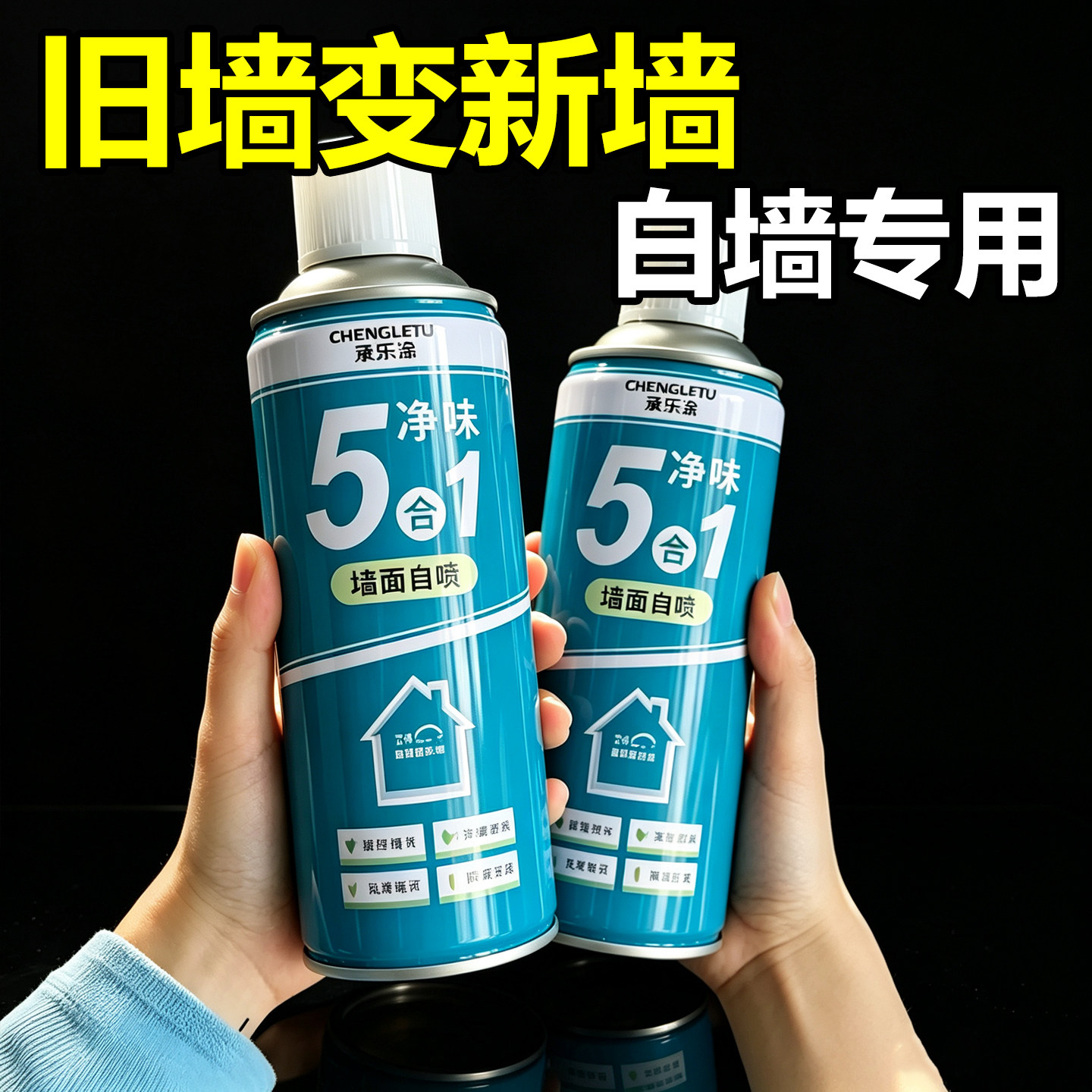 内墙自喷漆快干防水防霉翻新