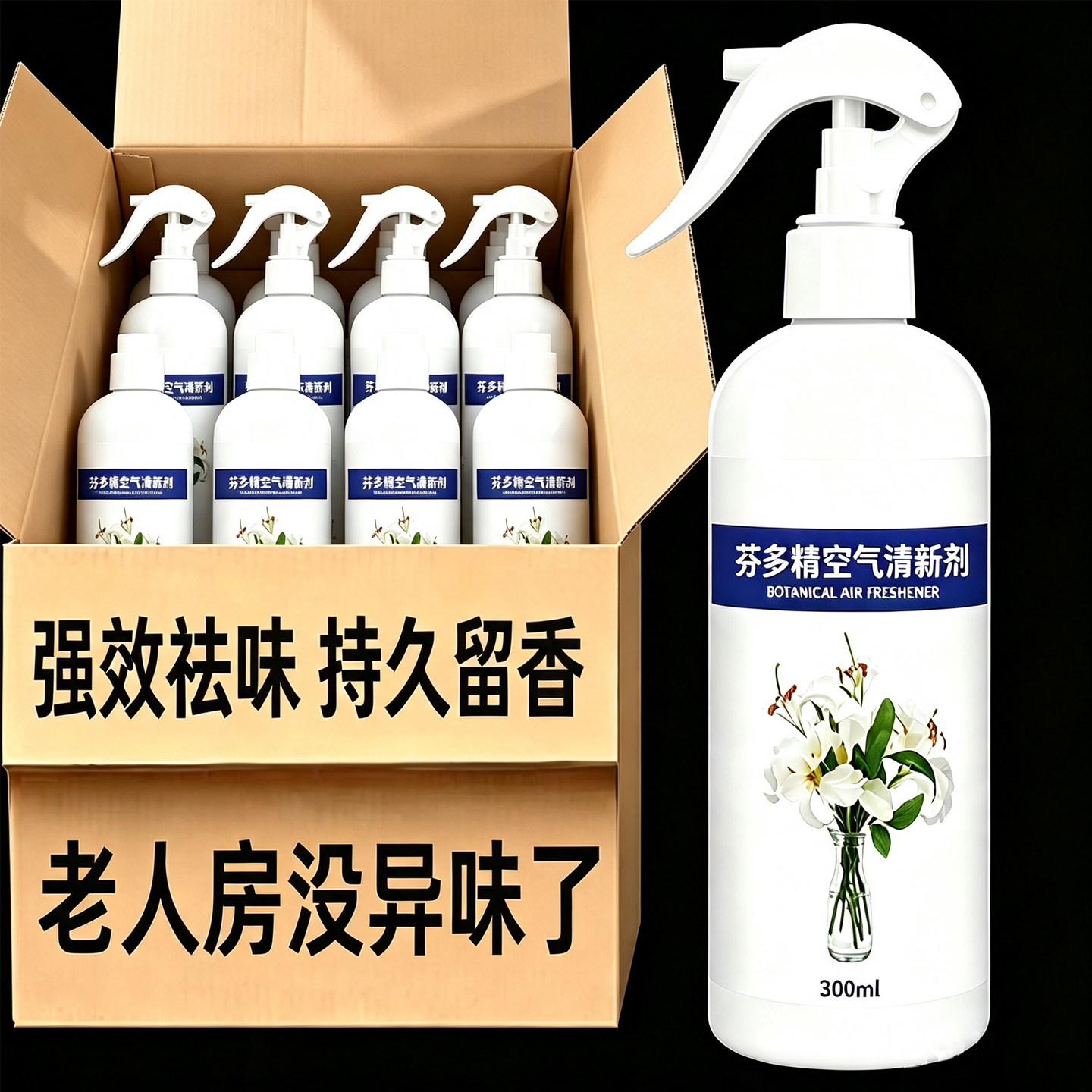 芬多精空气清新喷雾去老人味