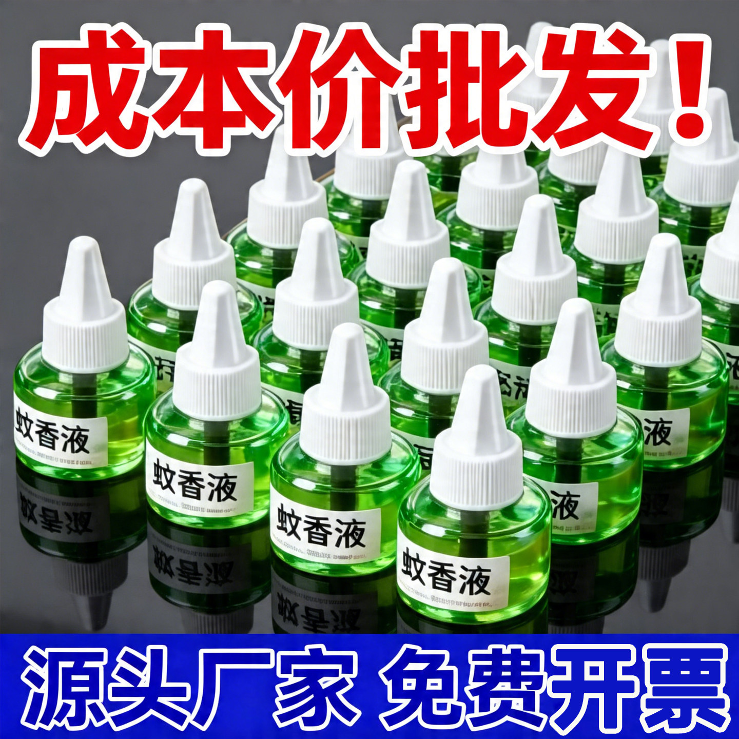 批发电热蚊香液加热器整箱