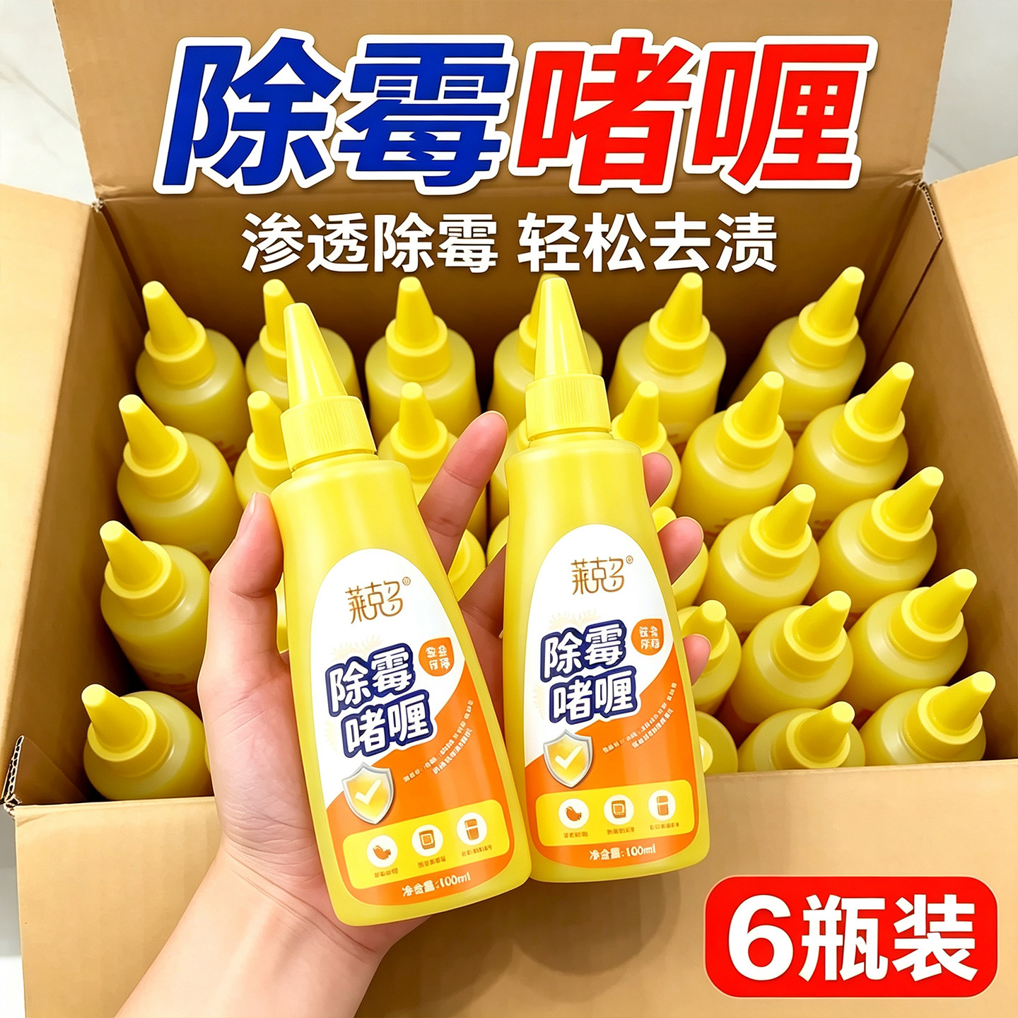 除霉啫喱去霉斑霉菌瓷砖胶圈
