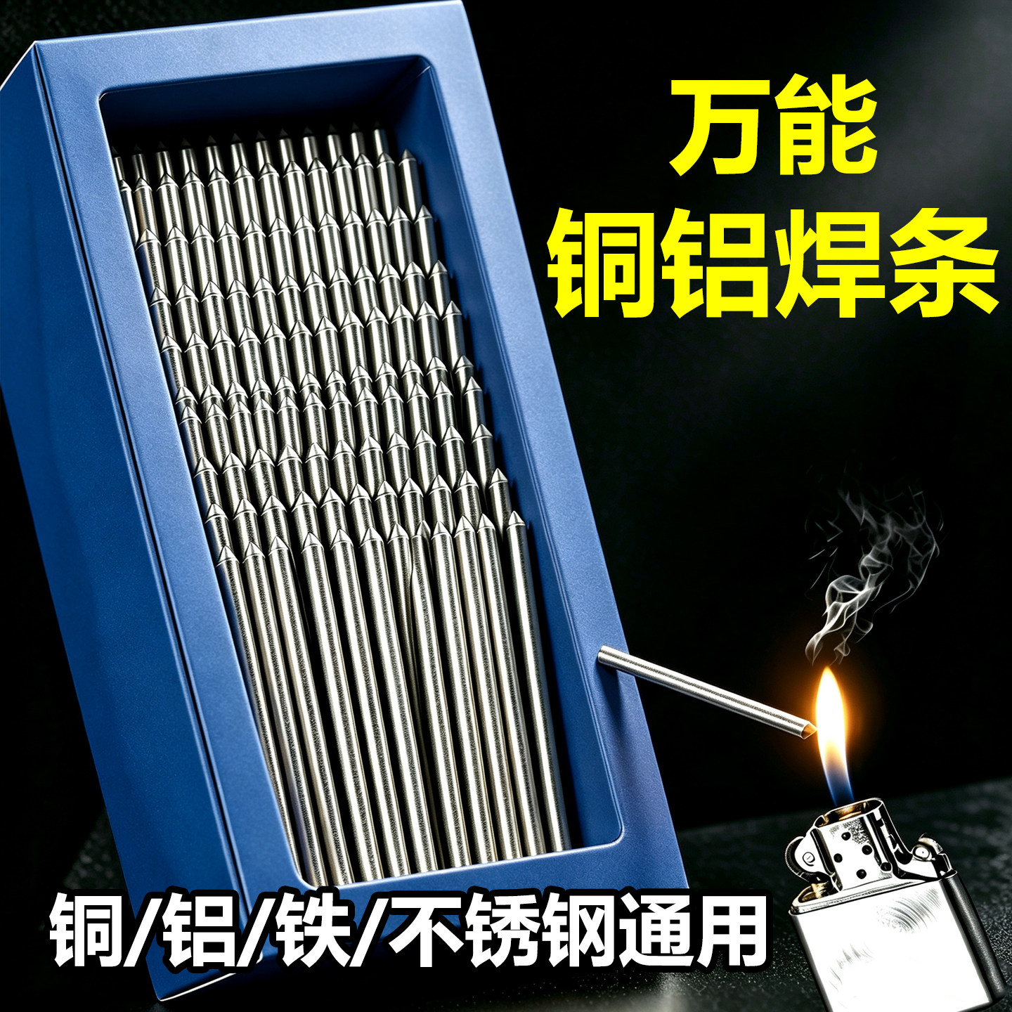 低温焊条家用修补打火机铜铁铝