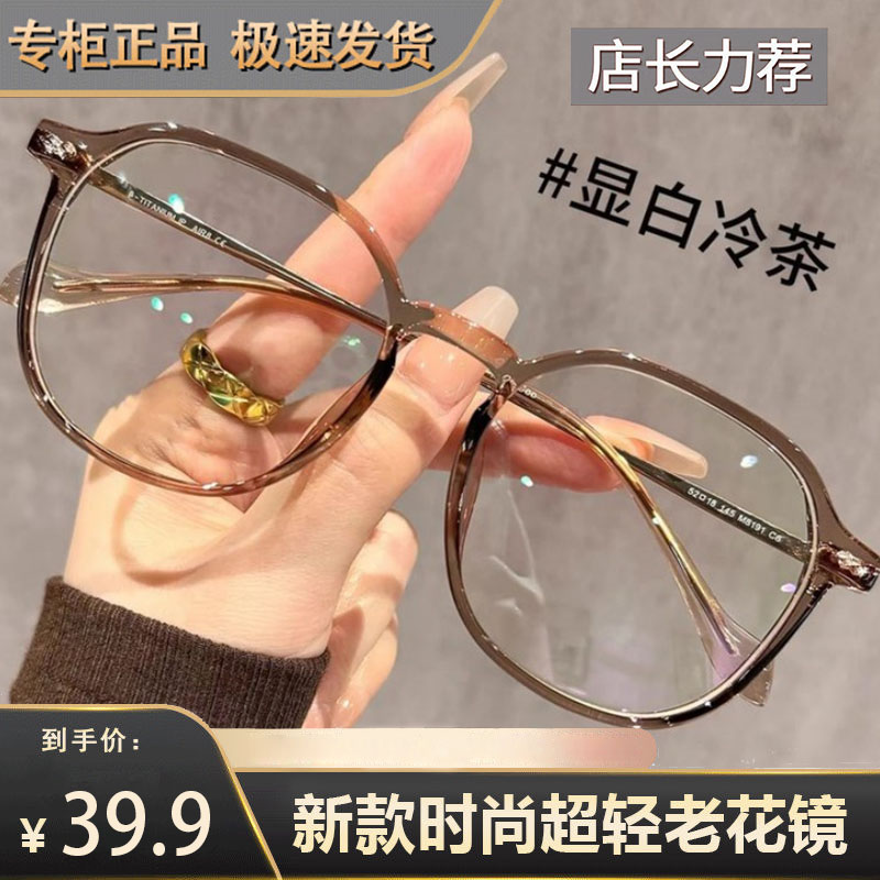 超轻洋气时尚显白防蓝光老花眼镜
