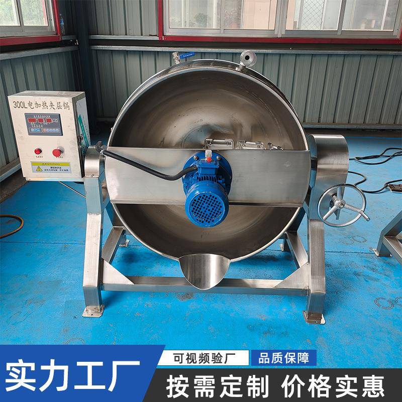 工厂用燃气加热夹层锅自动出料米豆腐搅拌锅商用电加热卤煮锅