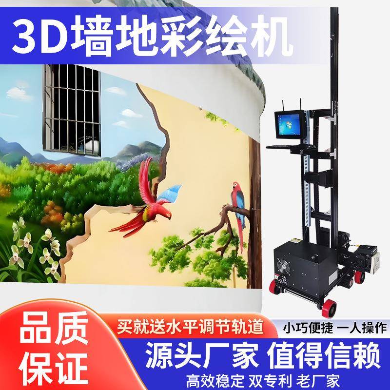 3d墙体彩绘机室内地面车位涂鸦机器户外5d智能广告墙面打印喷绘机