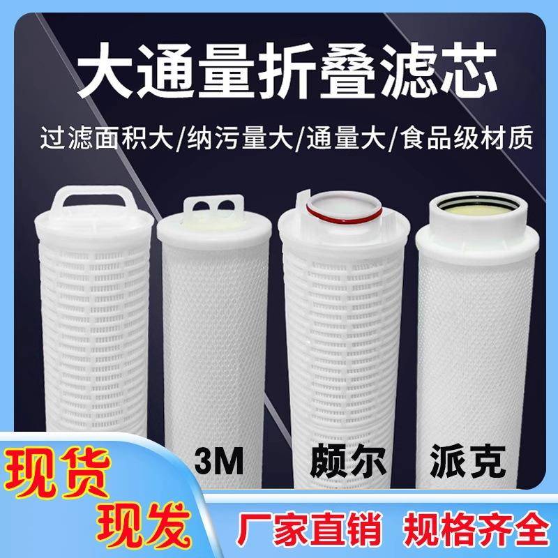 20寸40寸大通量滤芯派克单圈双圈保安过滤器颇尔M大流量折叠滤芯