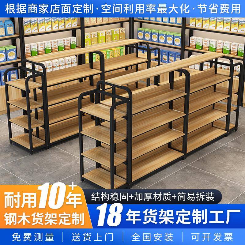 金属木纹超市货架单面双面母婴便利店药店化妆品货柜小卖部展示架