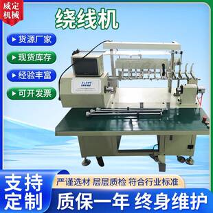 罩级电机线圈绕线机同步电机电磁阀线圈绕线机定制绕线机