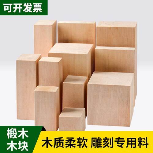 进口椴木雕刻木料椴木条椴木板椴木块手工diy椴木雕刻块实木