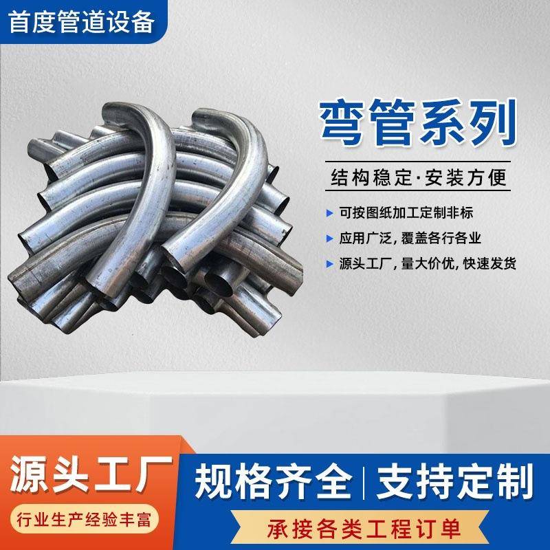 厂家弯管大口径厚壁焊接碳钢管件304不锈钢大口径无缝弯管