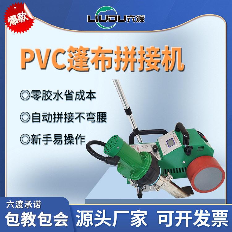 六渡pvc篷布热合机小型热压机渣土车衣篷布焊接机周波热压机