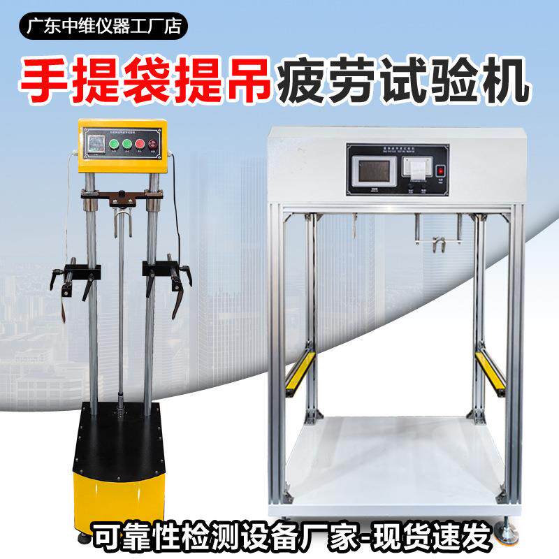 塑料购物袋提吊疲劳试验机无纺布环保袋提包背包提吊疲劳测试机