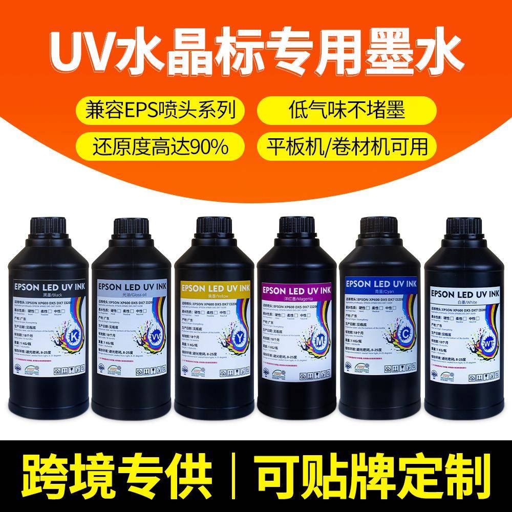 UV水晶标贴墨水xp600i200系列低气味ab膜专用中性uv固化墨水