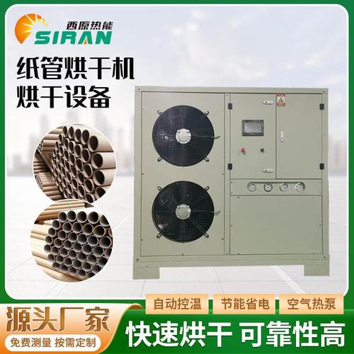 纸管纸筒纸托烘干设备纸制品空气能原木恒湿房智能纸管烘干机