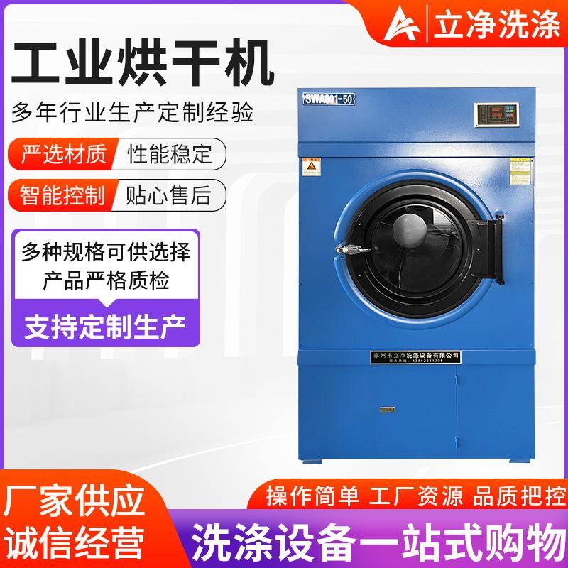 100kg工业价格商用大功率烘干机专用脱水毛巾床单烘干洗衣店设备