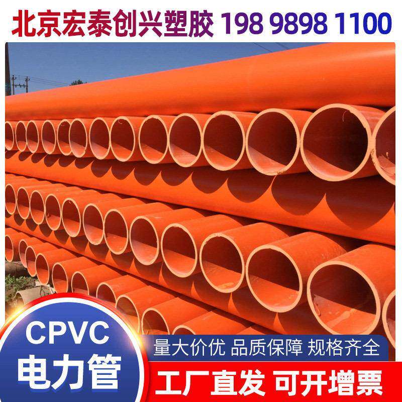 CPVC电力管地埋电线电缆保护套管DN160PVC-C高低压电力套管