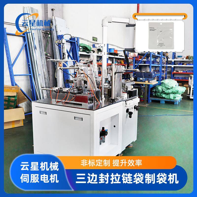 现货直销三边封拉链袋制袋机面膜袋PE拉链袋多功能高速制袋机厂家