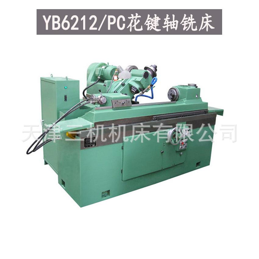 花键铣床厂家供应YB6212型花键轴铣床键槽成型设备YB212花键铣
