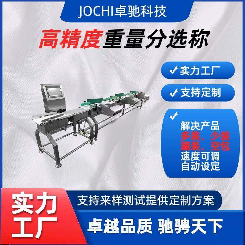 冷藏冷冻鱼肉在线称重分拣分级秤牛肉牛排动态三级分选机智能分拣,五金/工具,电子秤/电子天平,淘宝优惠券,粉丝福利购,淘宝优惠卷
