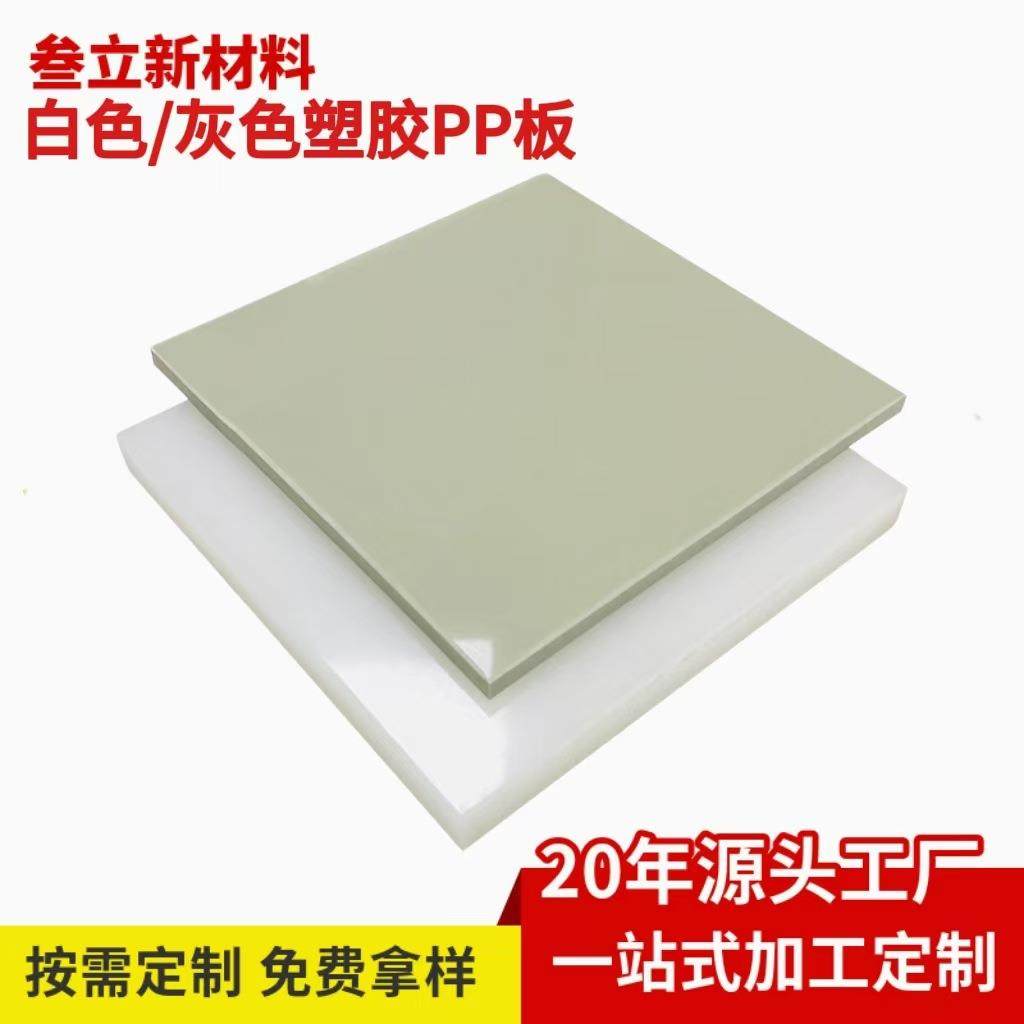 pp板食品级PP板聚丙烯抗变形耐磨焊接水箱可加工材料抗新材料,橡塑材料及制品,PP板,淘宝优惠券,粉丝福利购,淘宝优惠卷