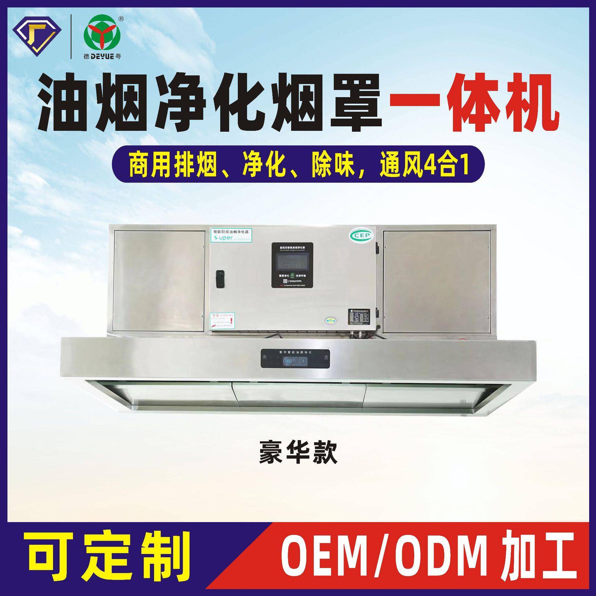 商用油烟净化一体机油烟净化器烟罩一体机风机豪华款