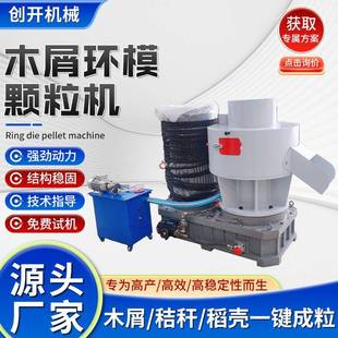 生物质燃烧颗粒机全套生产线50木屑秸秆有机肥锯末造粒机成型机