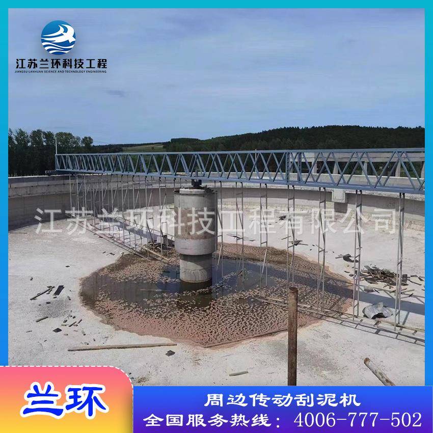 ZBGN型周边传动全桥式刮泥机中心传动浓缩机泥水分离机厂家