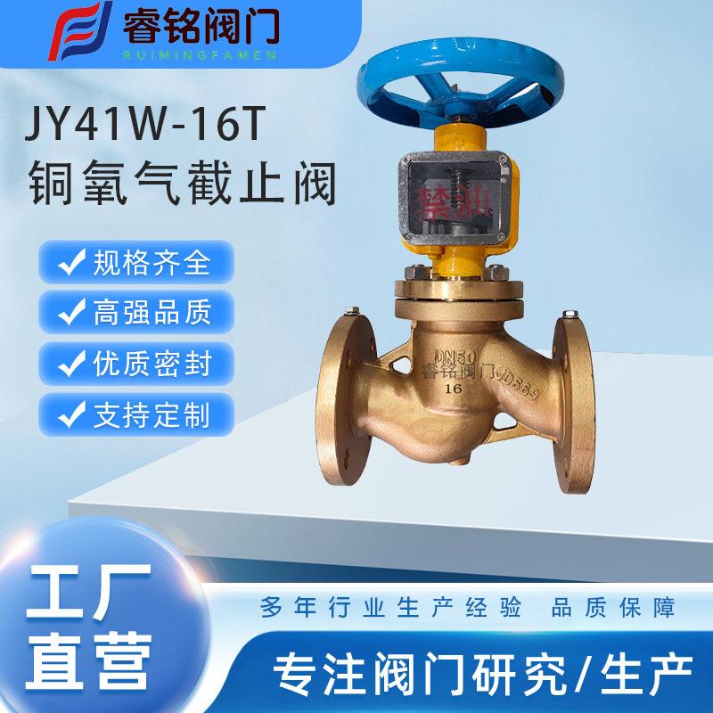 旁通氧气截止阀JY41W黄铜法兰氧气截止阀禁油脱脂截止阀