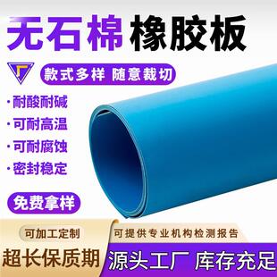 无石棉橡胶板耐高温耐压无石棉板耐油无石棉密封垫片高压无石棉板