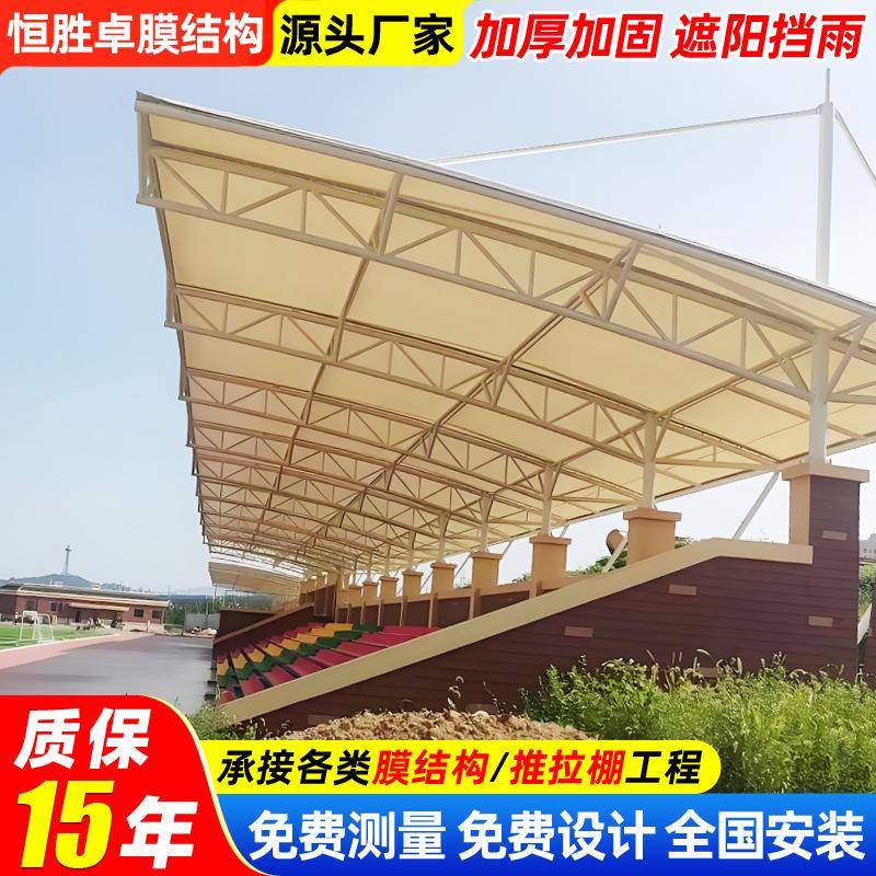 体育场馆膜结构看台棚学校操场张拉膜看台遮阳篷运动场主席台雨蓬
