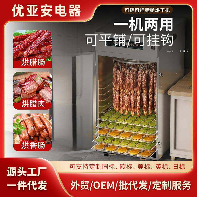 10层旋转腊肠烤肠腊肉烘干机一机两用带网架蔬菜水果食物脱水机