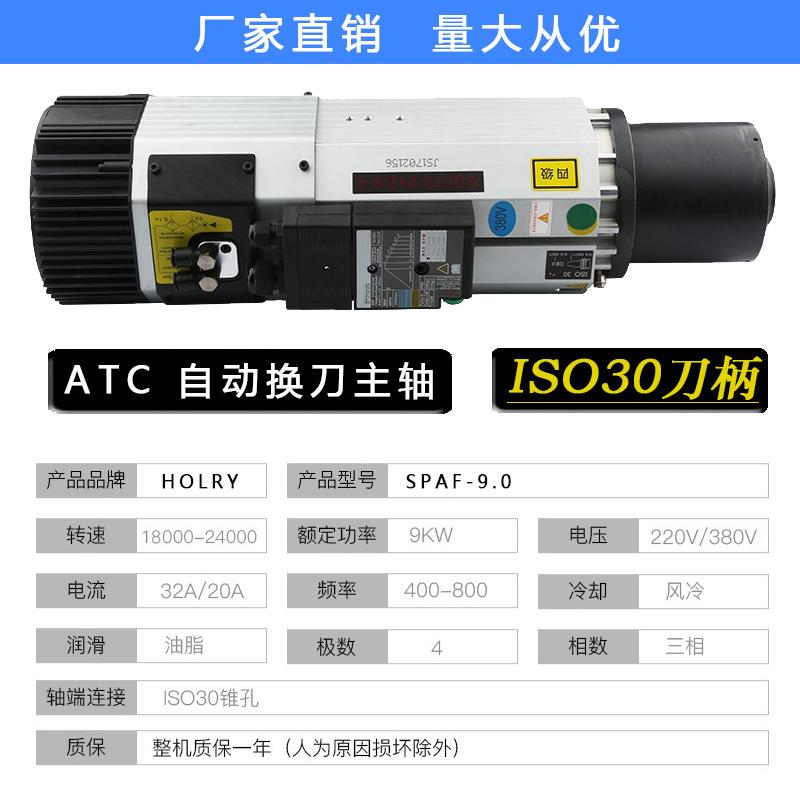 浩瑞9.0KW风冷电主轴ATC自动换刀数控加工中心大功率高速主轴
