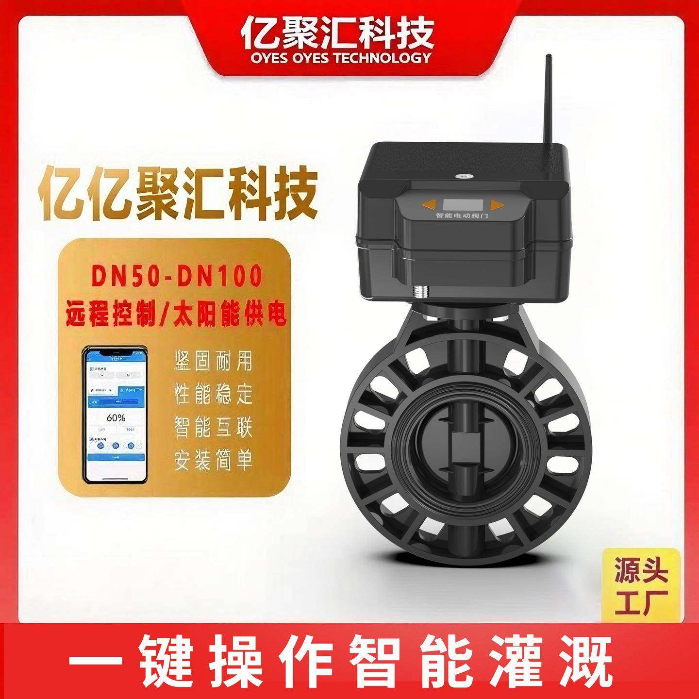 太阳能电池全自动电动蝶阀控制器开关机农用灌溉水阀太阳能驱动