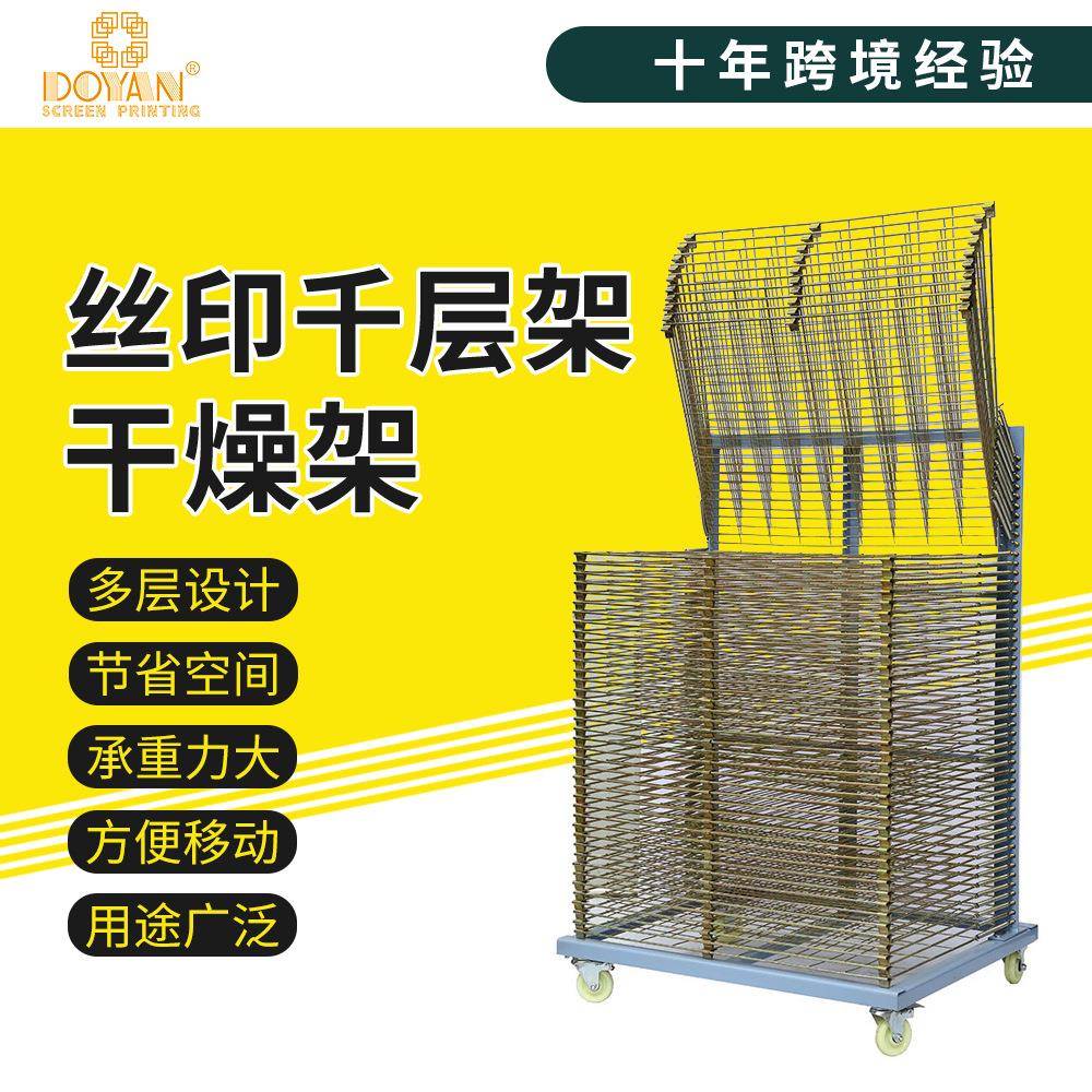 1000X650各种尺寸丝印千层架丝网印刷干燥架网板晾晒架