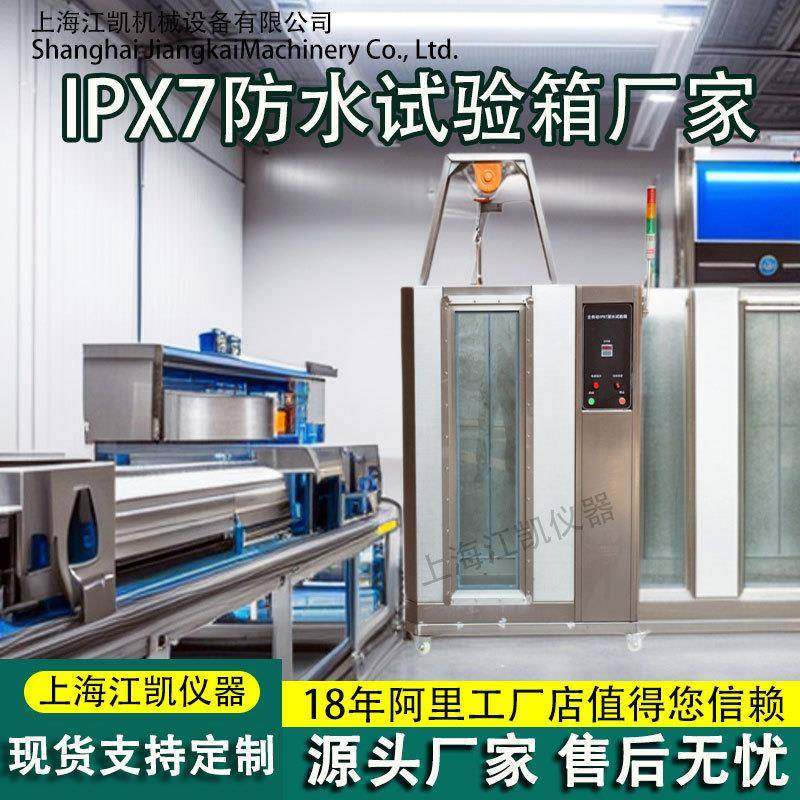 浸水试验箱安全帽头盔防水测试机模拟雨淋等级实验设备IPX3456789,工业油品/胶粘/化学/实验室用品,试验箱,淘宝优惠券,粉丝福利购,淘宝优惠卷